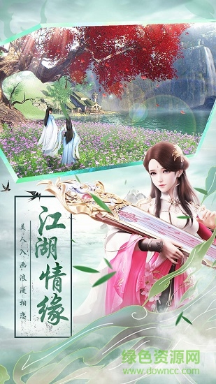 青云仙劍訣綠色服下載