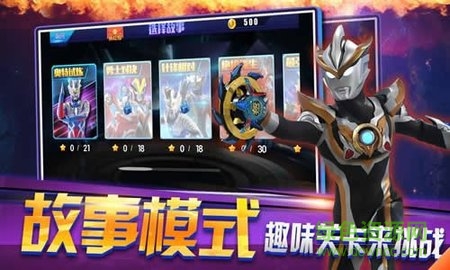 奧特曼聯(lián)盟創(chuàng)世之戰(zhàn)官方版3