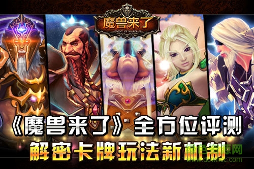 魔獸來(lái)了官方版 v1.0 安卓版 0