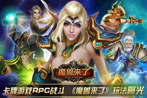 魔獸來(lái)了官方版 v1.0 安卓版 2