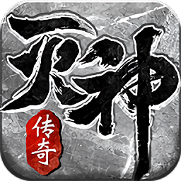 皇圖滅神游戲最新版