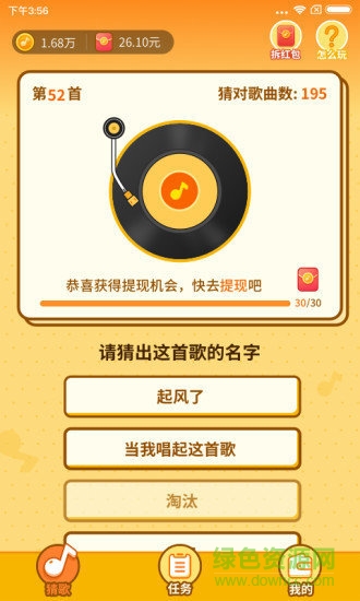 點點猜歌紅包版app v2.6.6 安卓官方版 0
