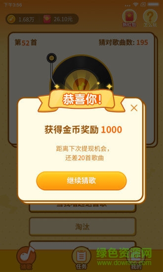點點猜歌紅包版app v2.6.6 安卓官方版 1