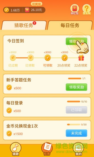 點點猜歌紅包版游戲下載