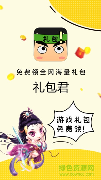 禮包君迷你世界軟件 v1.2.12 安卓版 0