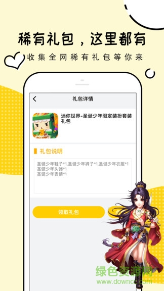 禮包君迷你世界軟件 v1.2.12 安卓版 2