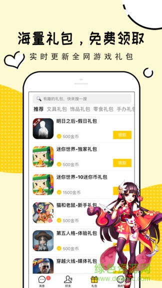 禮包君迷你世界軟件 v1.2.12 安卓版 3