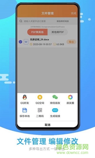 萬能pdf轉(zhuǎn)換器手機(jī)版 v1.0.4 安卓版 2