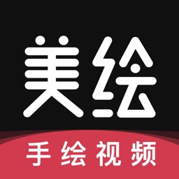 美繪ios軟件