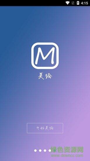 美繪手繪視頻制作軟件 v1.3.9 安卓版 0