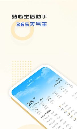 365天氣王軟件 v1.2.9 安卓版 1