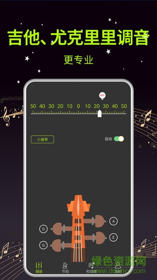 吉他調(diào)音器大師app v1.8 安卓版 0