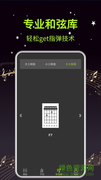吉他調(diào)音器大師app v1.8 安卓版 3