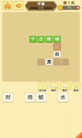 哈局成語(yǔ)大師游戲 v3.18.00 安卓版 0
