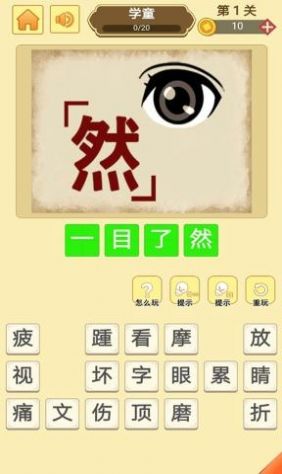 哈局成語(yǔ)大師游戲 v3.18.00 安卓版 2