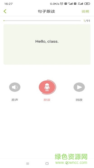e聽易說手機(jī)客戶端 v2.1.2 安卓版 0