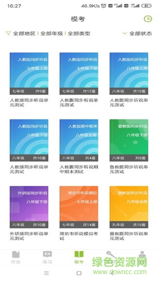 e聽易說手機(jī)客戶端 v2.1.2 安卓版 2
