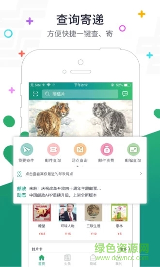 郵政建制村投遞app下載