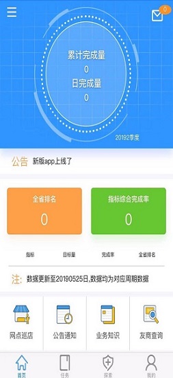 中國(guó)移動(dòng)新渠道小助手 v2.3 安卓版 1