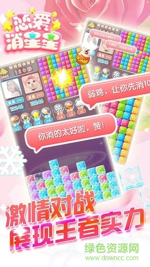 戀愛消星星領(lǐng)紅包 v1.3 安卓版 1