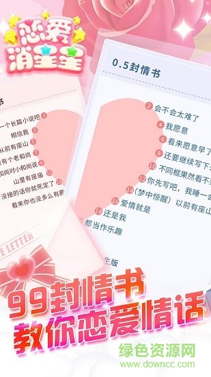 戀愛消星星領(lǐng)紅包 v1.3 安卓版 2