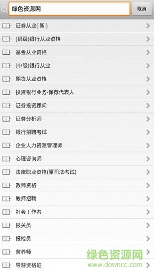 瘋學(xué)課堂軟件 v5.1 安卓版 3