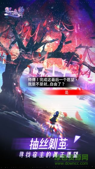 還愿師手游下載