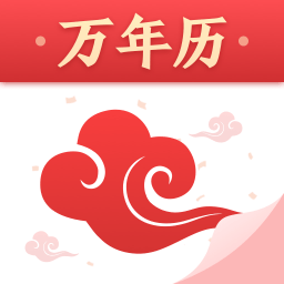 祥云萬年歷軟件