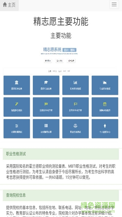 精志愿軟件 v3 官方安卓版 0