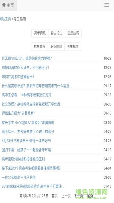 精志愿官網(wǎng)版下載  精志愿app官方下載