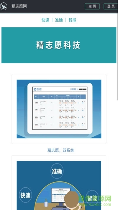 精志愿軟件 v3 官方安卓版 3