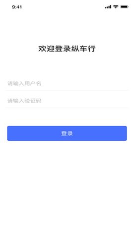 縱車行軟件 v1.0.0 安卓版 3