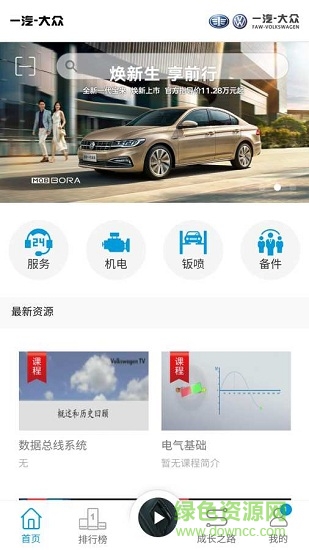 一汽大眾e-learning平臺app v1.2.0 安卓版 0