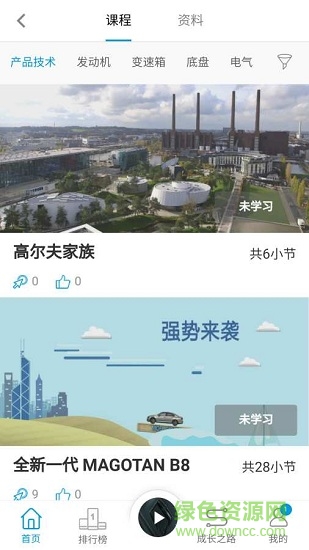 一汽大眾e-learning平臺app v1.2.0 安卓版 1