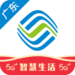 廣東移動(dòng)智慧生活客戶端