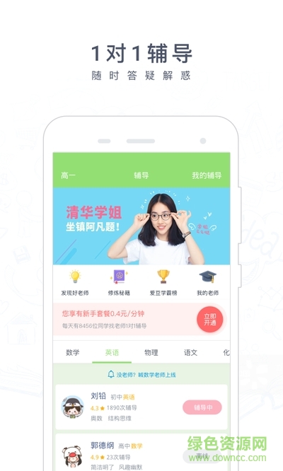 阿凡題搜題軟件2