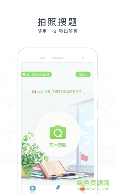 阿凡題搜題軟件3
