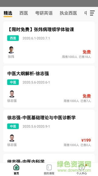 好游課堂手機客戶端 v1.0.5 安卓版 0