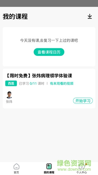 好游課堂手機客戶端 v1.0.5 安卓版 2