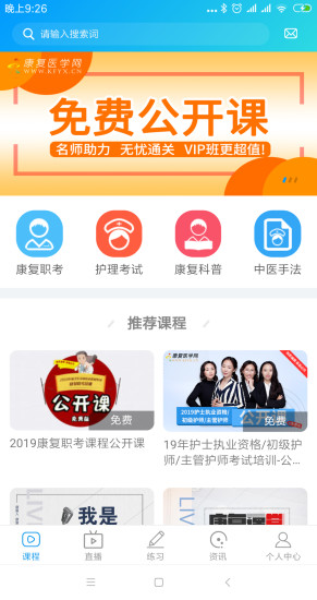康復護理課堂app v1.4.9 安卓版 0