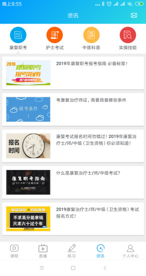 康復護理課堂app v1.4.9 安卓版 3