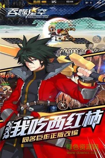 吞噬星空游戲官方版 v1.0.0 官方安卓版 3