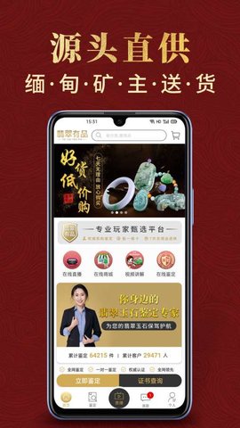 翡翠有品軟件 v7.0 安卓版 1