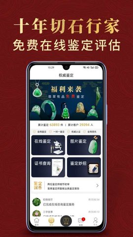 翡翠有品軟件 v7.0 安卓版 3