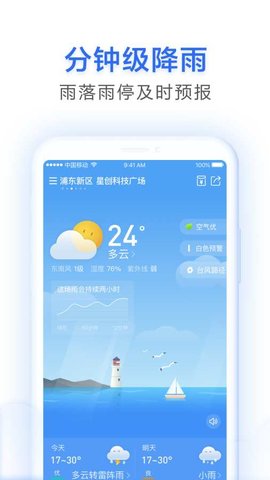 祥云天氣紅包版 v1.2.0 安卓版 0