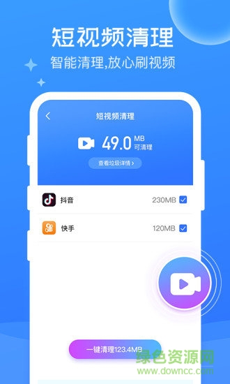 萬(wàn)能清理大師軟件 v1.6.0 安卓版 1