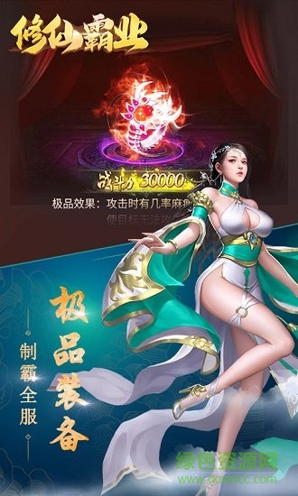 修仙霸業(yè)h5在線(xiàn) v1 安卓版 0