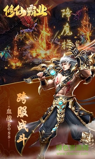 修仙霸業(yè)h5在線(xiàn) v1 安卓版 1