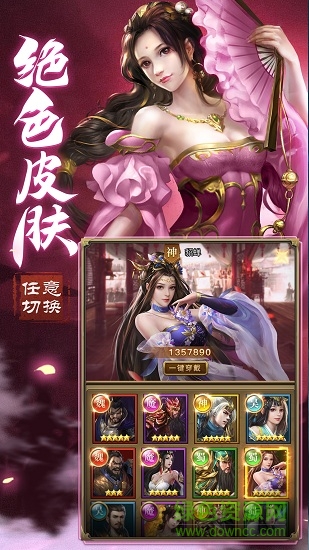 三國群妃傳 v1.35 安卓版 0