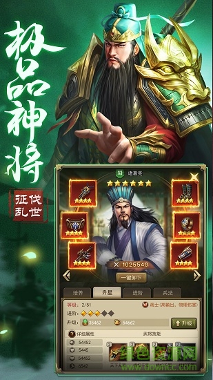 三國群妃傳 v1.35 安卓版 2